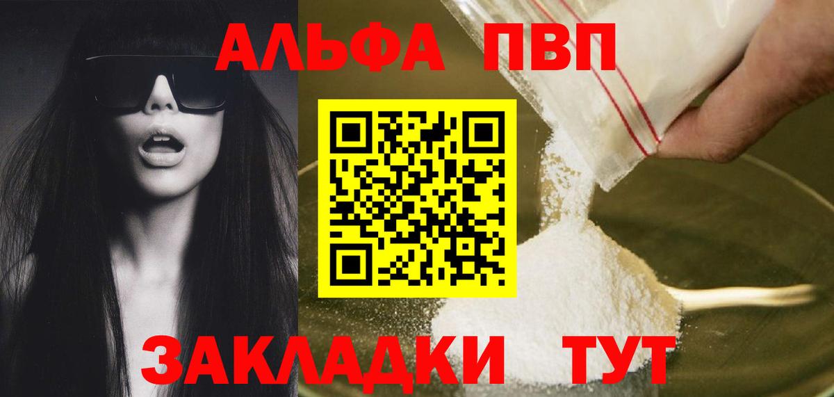 Урай  Альфа ПВП VHQ  A PVP крисы CK  Вход с VPN  A PVP VHQ 