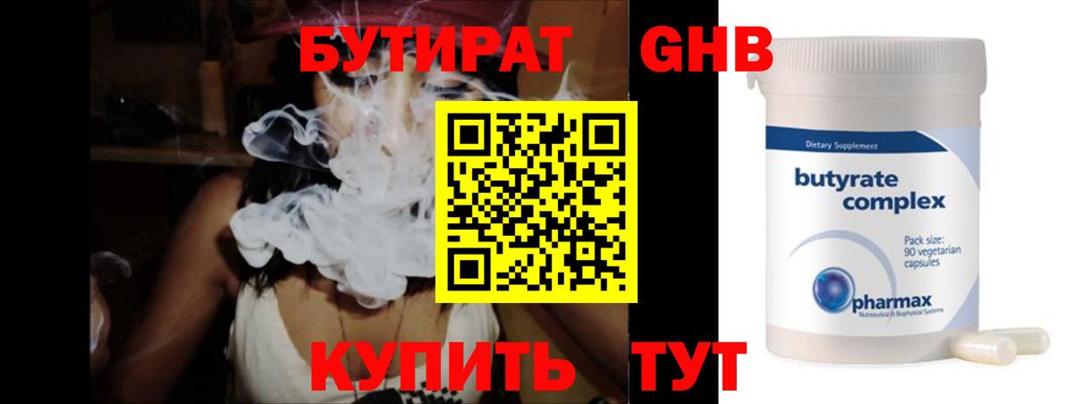 Бутират бутандиол Урай