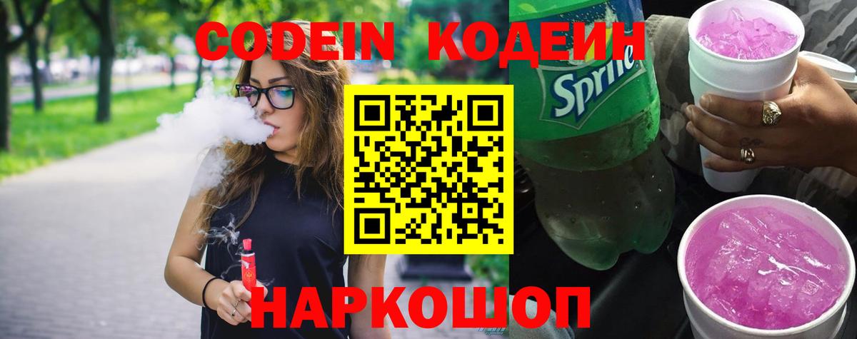 Codein Purple Drank Урай