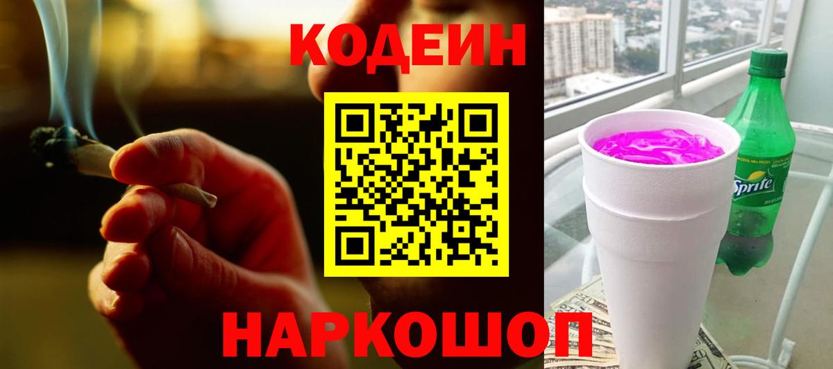 Codein напиток Lean (лин)  Вход с VPN  Кодеин Purple Drank  Урай 
