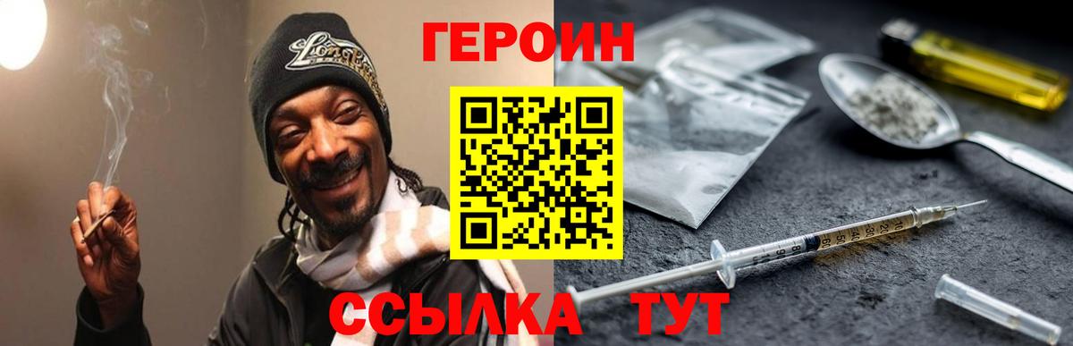 Героин белый Урай