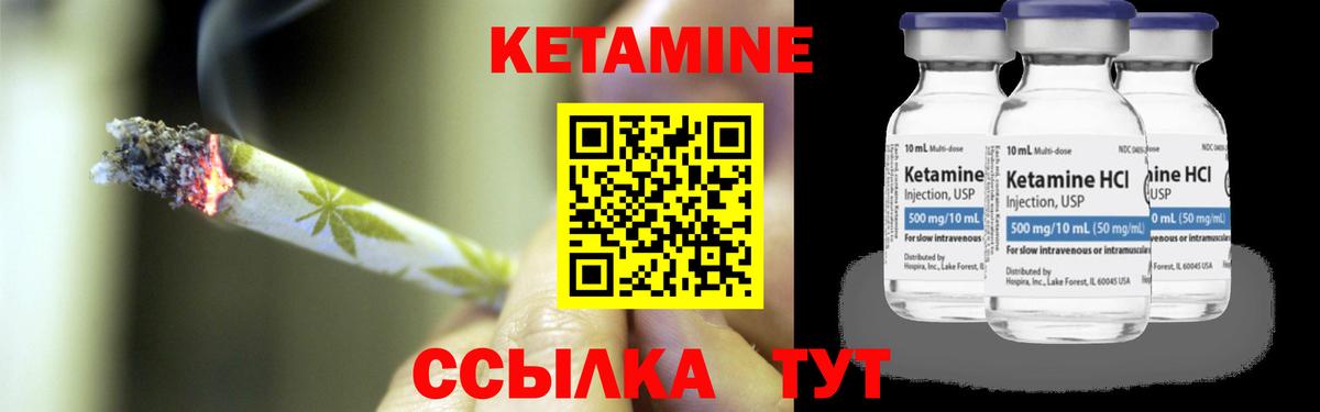 КЕТАМИН ketamine Урай