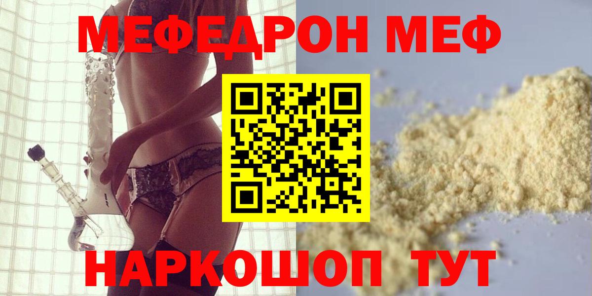 Меф кристаллы  МЯУ-МЯУ  Мефедрон 4 MMC  даркнет сайт  Вход с VPN  Урай 