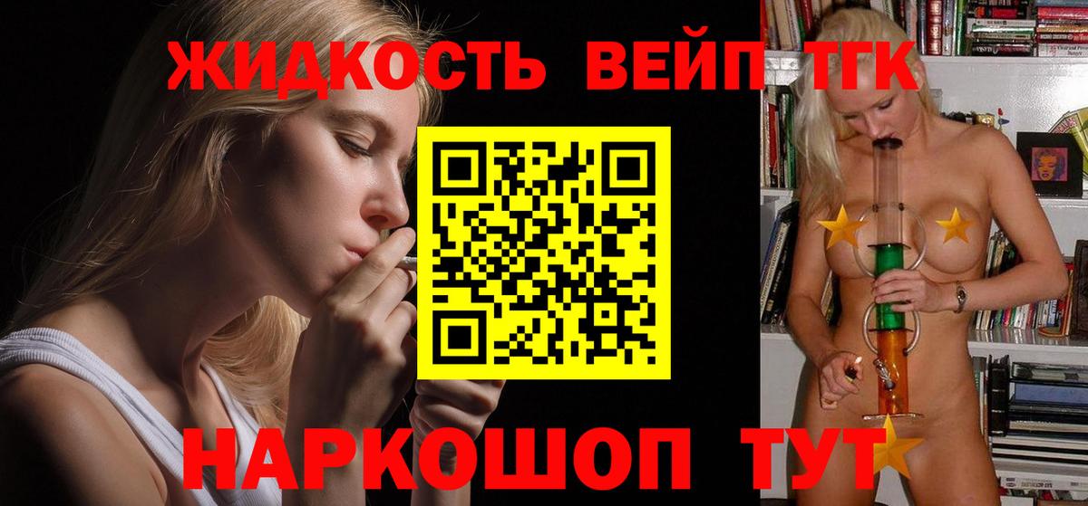 ТГК вейп с тгк  сколько стоит  Урай  Вход с VPN  ТГК вейп с тгк 