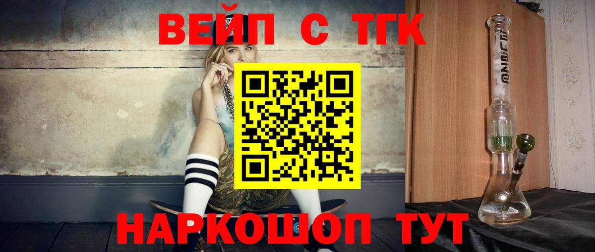 ТГК вейп с тгк Урай